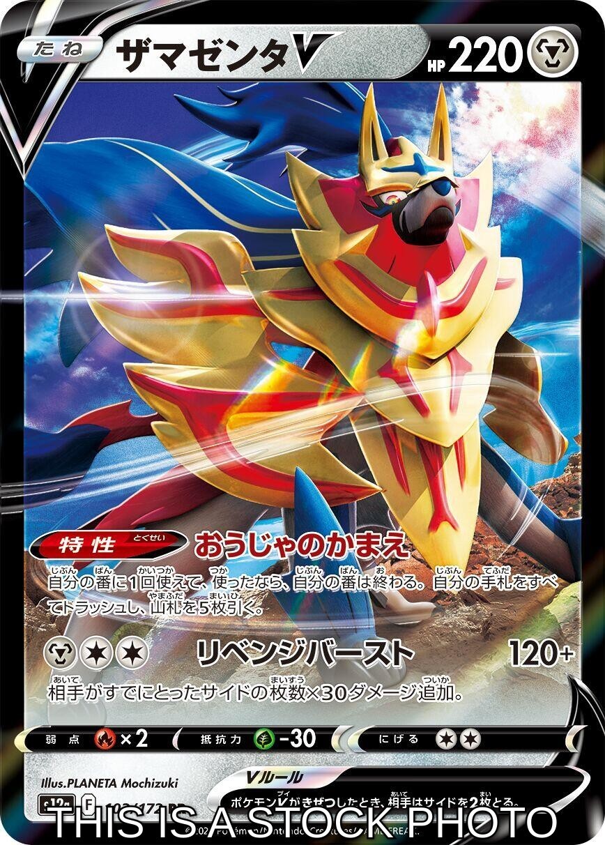 Zamazenta V 103/172 S12a: VSTAR Universe Double Rare Pokemon Japan Holofoil J...