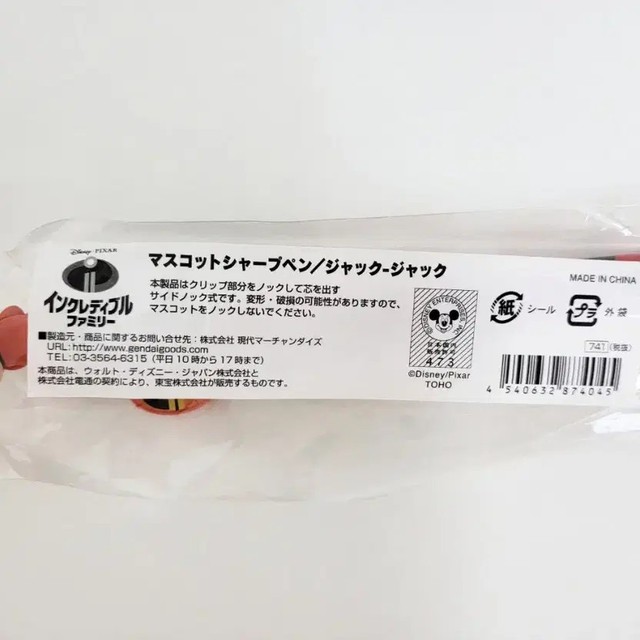 Incredible Jack-Jack Mascot Pen - The Incredibles Collectible