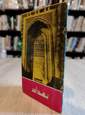Iraq ,  Baghdad Map and City  Details خارطة بغداد