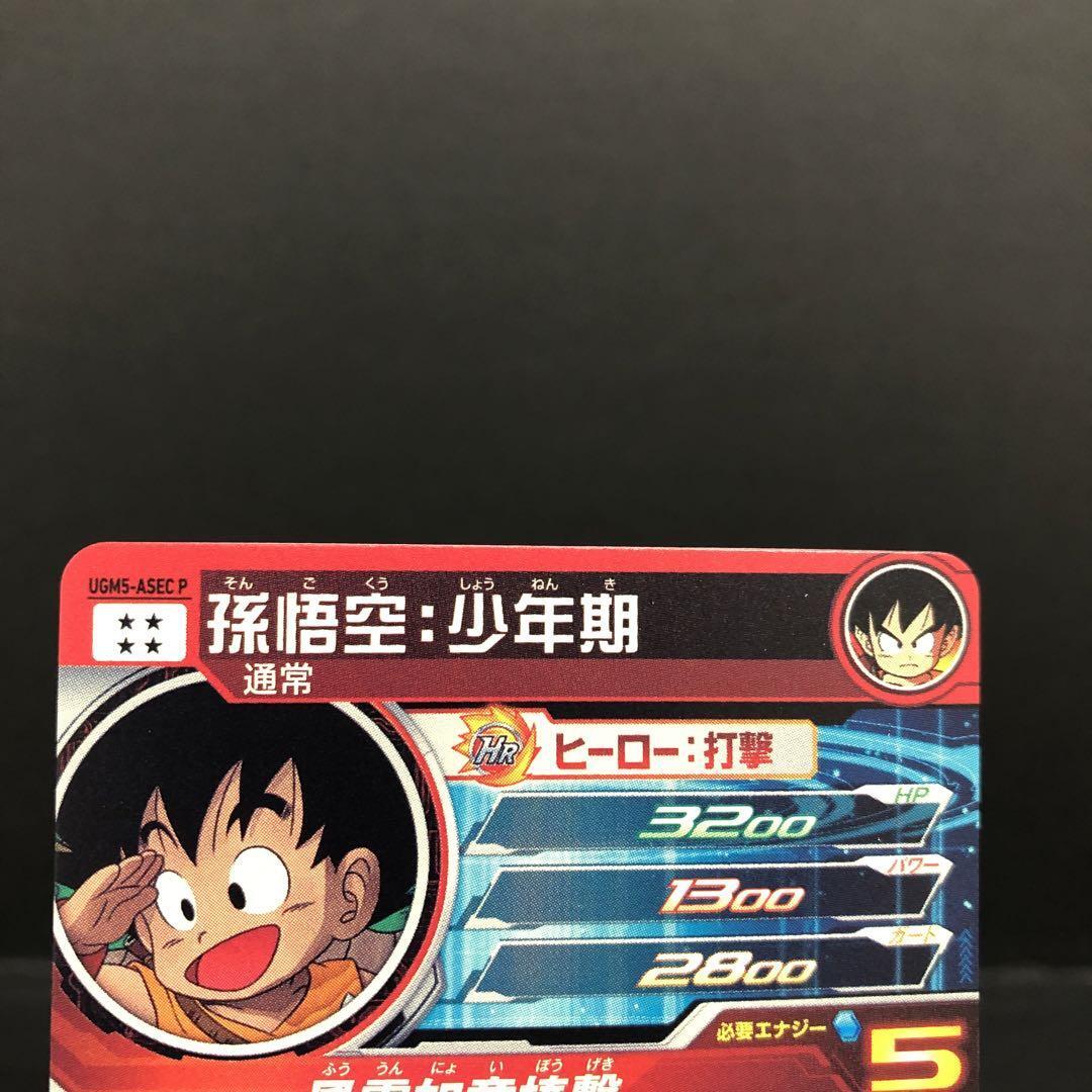 Son Goku: Boyhood UGM5-ASEC P KM0710-16 SDBH Trading cards Dragon