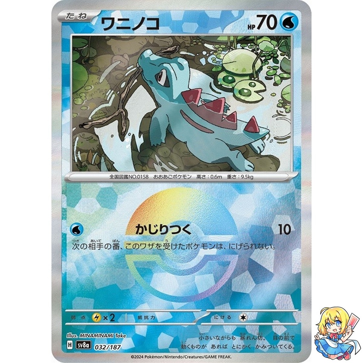 Totodile Reverse Holo 032/187 Terastal Festival ex SV8a Pokemon