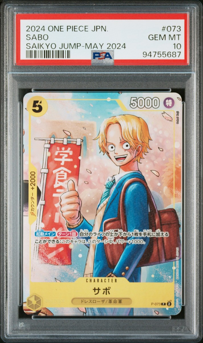 サボ プロモ psa10 PSA10 ワンピース 2nd ANNIVERSARY SETプロモ サボ 66 - メルカリ