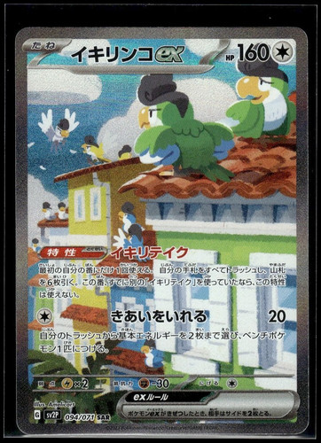 Pokemon Squawkabilly Ex Holofoil 94 Snow Hazard Special Art Rare