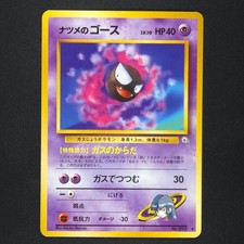 Sabrina’s Gastly 092 - Japanese Gym Heroes - Pokemon Card