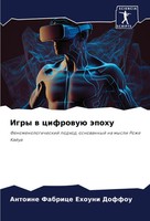 Antoine Fabrice Ehouni Doffou | Igry W Cifrowuü äPohu | Taschenbuch | Russisch