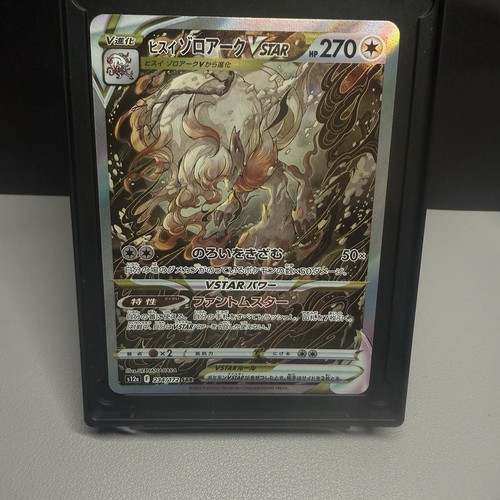 Pokemon Hisuian Zoroark VSTAR SAR 234/172 S12a VSTAR Universe Japanese NM 2002