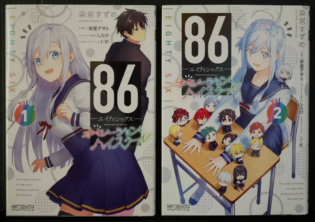 86 -Eighty Six- Operation High-School vol.1+2 Set - Japan Manga