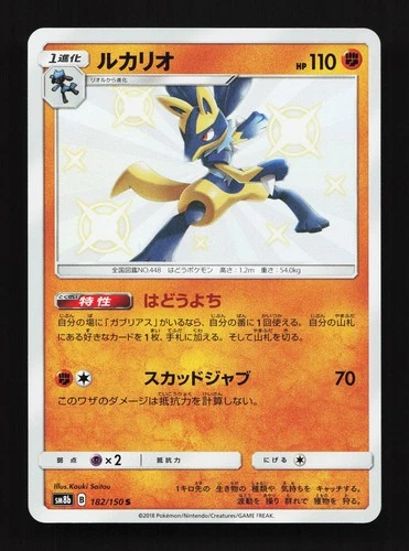 Lucario 182/150 GX Ultra Shiny NM Japanese Pokemon Card TCG