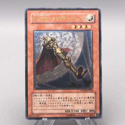 Yu-Gi-Oh Elemental HERO Captain Gold FOTB-JP014 Ultimate Rare M-NM Japanese t340
