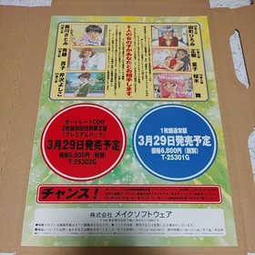 Sega Saturn software &ldquo;Mahjong Classmate Special&rdquo; poster flyer