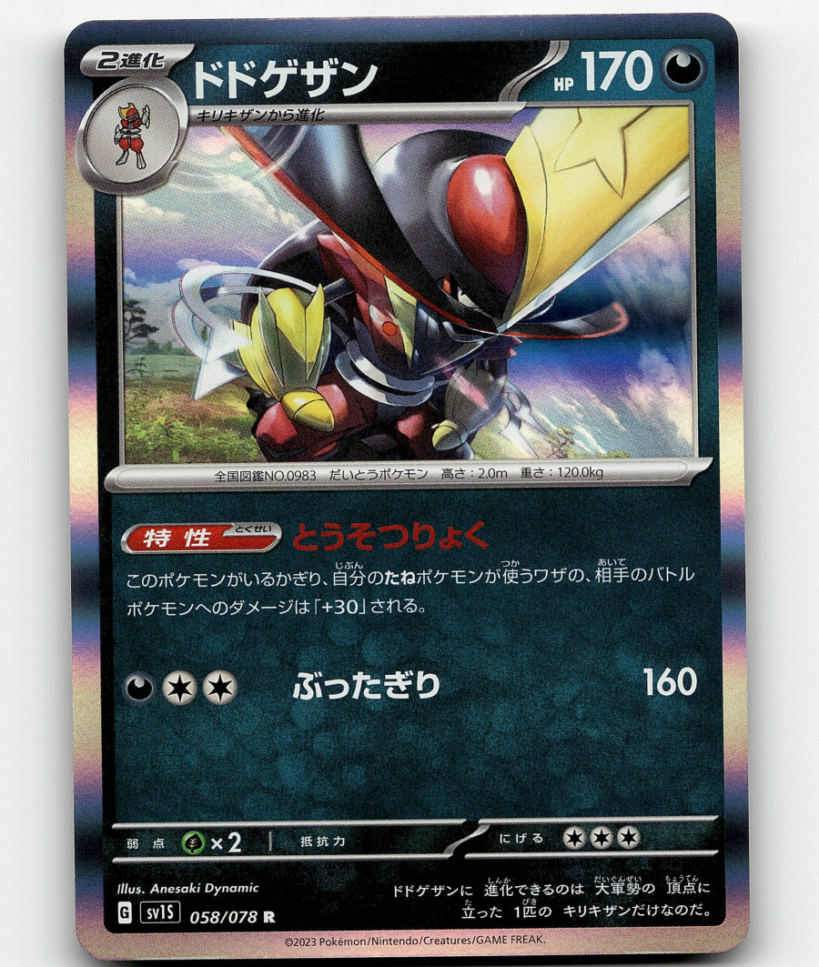 Pokemon Kingambit 58/78 Scarlet ex Japanese