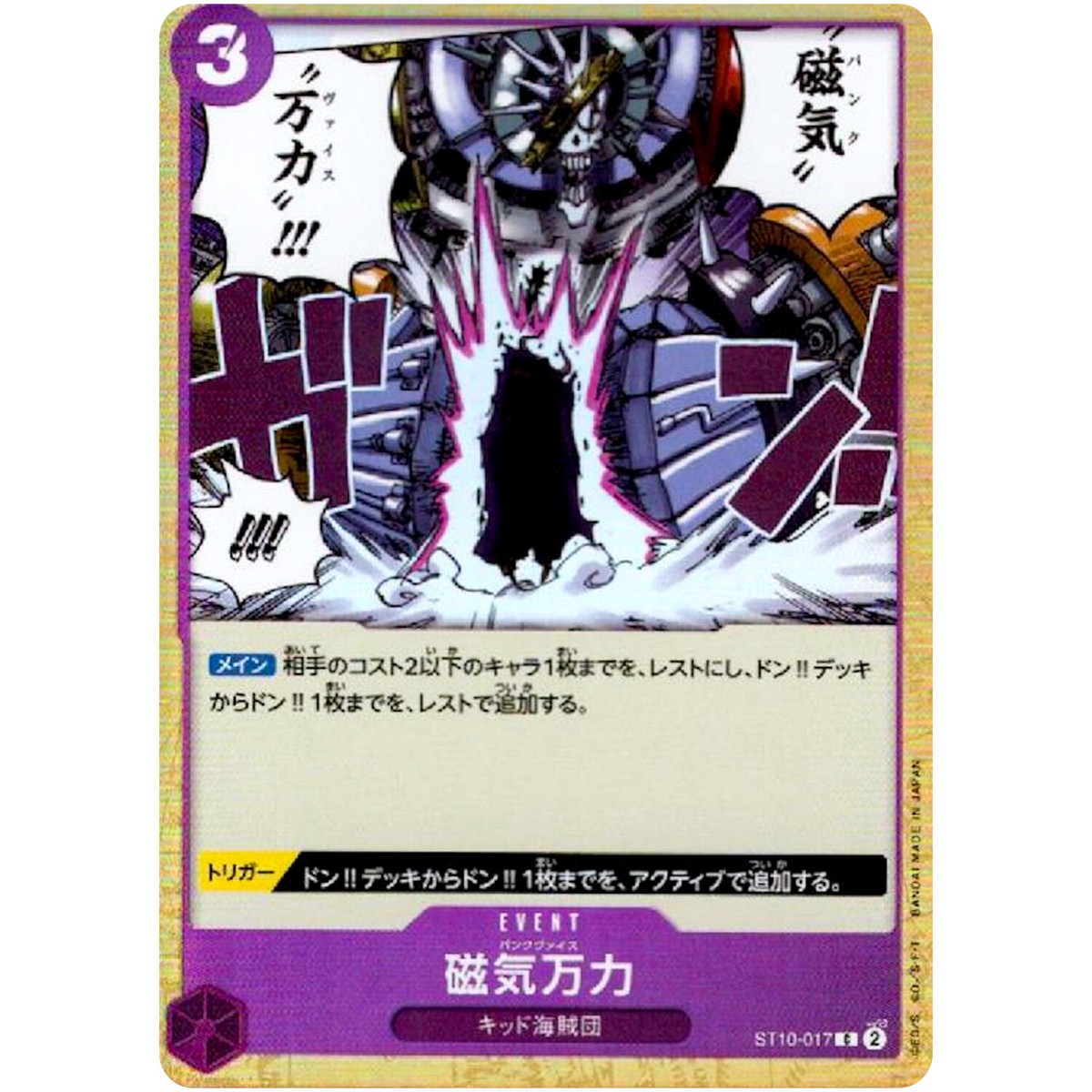 Punk Vise ST10-017 C ULTIMET DECK (The Three Captains) ONE PIECE