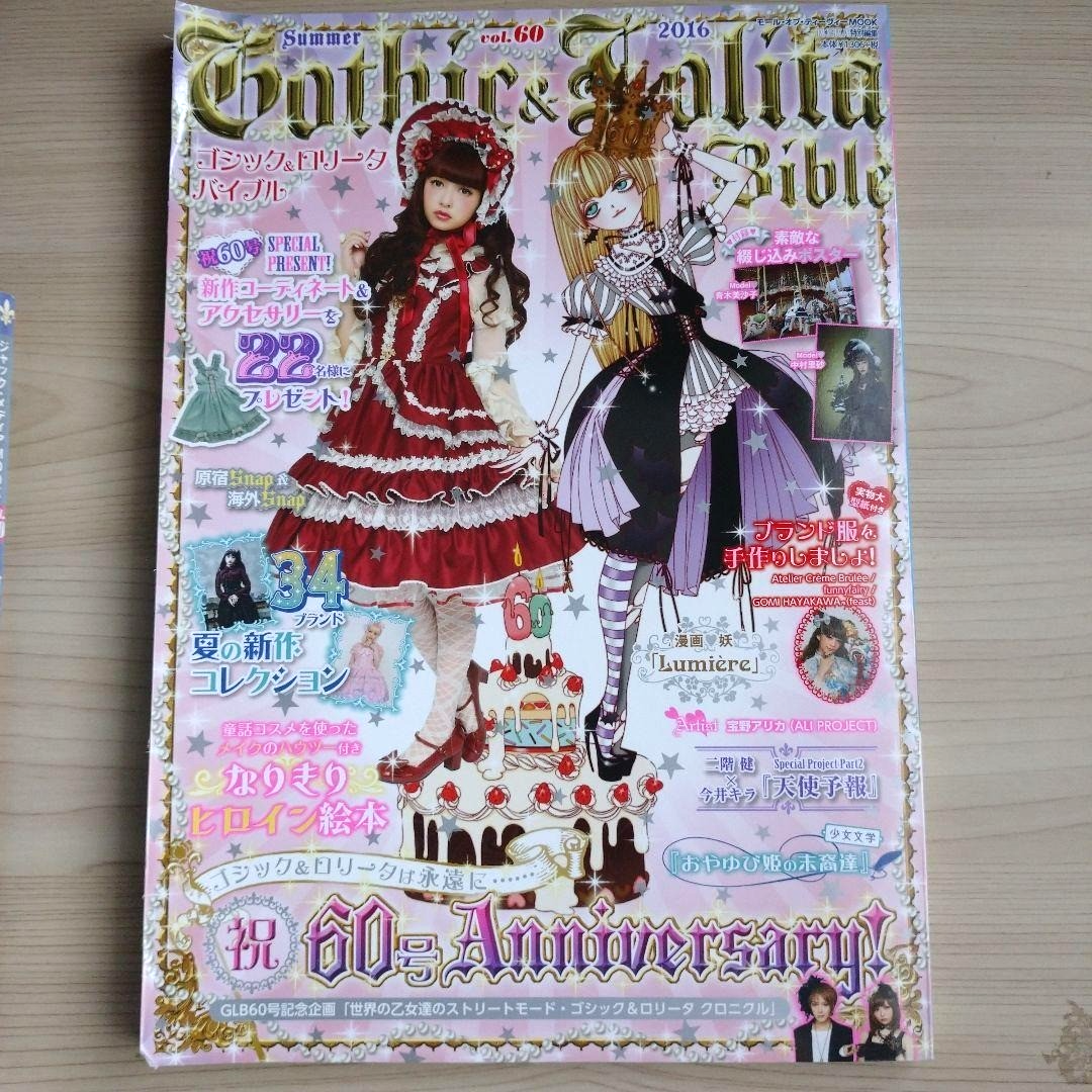 Gothic & Lolita Bible Vol.60 Japanese Cosplay Fashion MAGAZINE