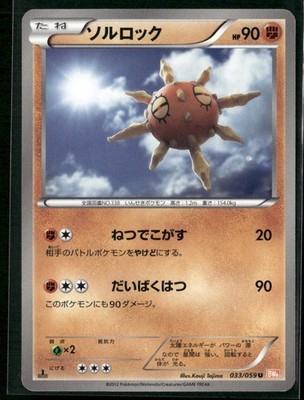 Solrock Uncommon BW6: Cold Flare 033/059 Pokemon