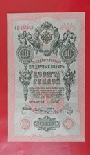 Rosja 10 rubli 1909 Pick 11c aUNC Shipov Shmidt
