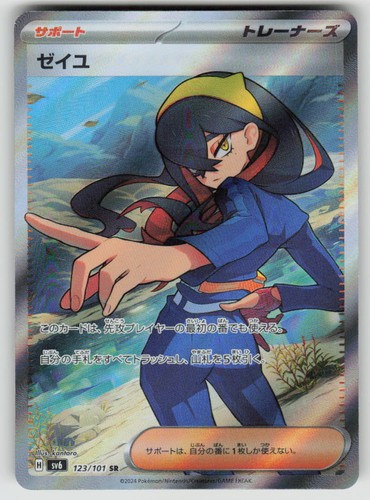 Carmine Holo 123/101 Super Rare Mask of Change Pokemon Japanese NM