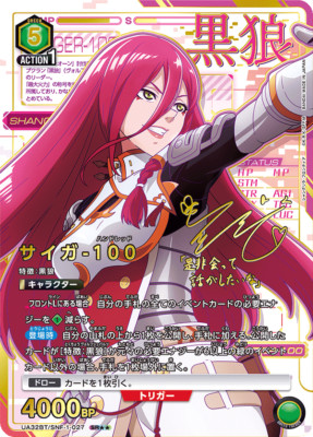 Union Arena Card Shangri-La Frontier Psyger-100 SR Parallel