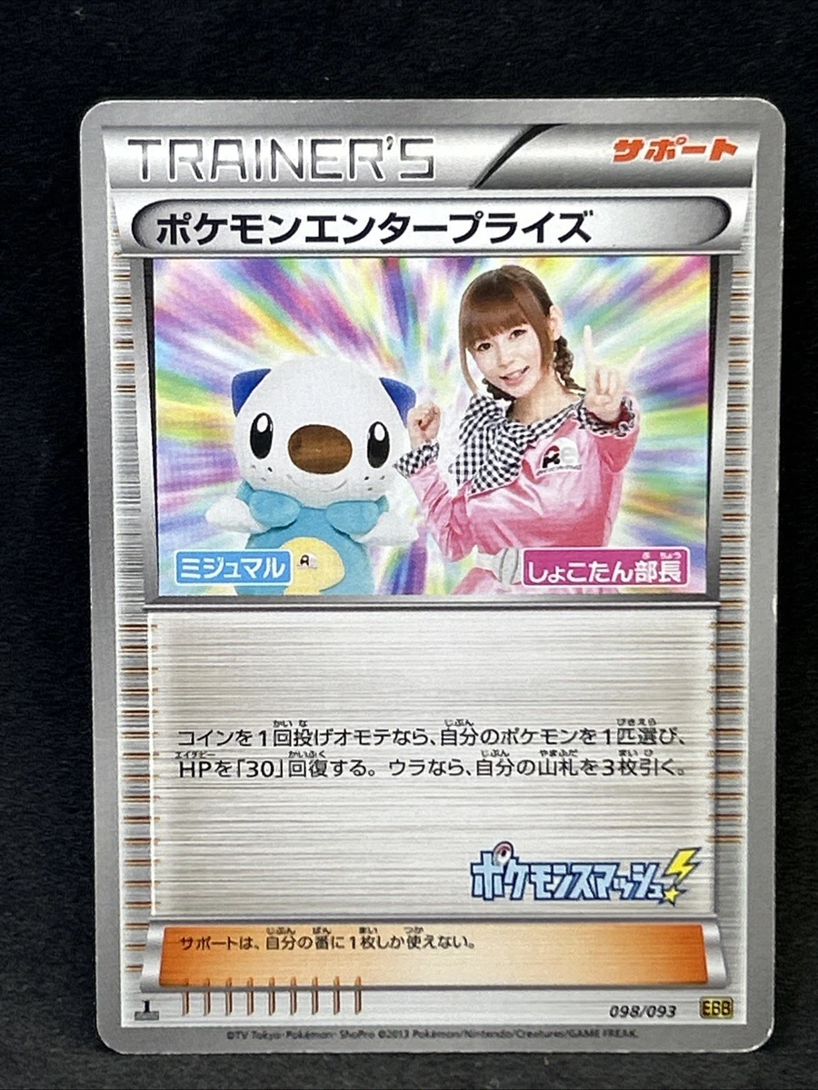 Pokemon Enterprise 098/093 Ex Battle Boost for sale | eBay