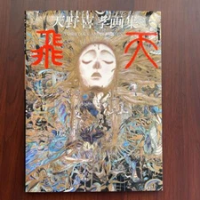 Yoshitaka Amano Art Book Hiten Artwrok Japanese Asahi Sonorama