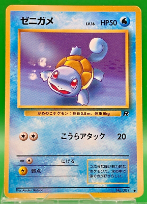 Squirtle lv16 No.007 Pokemon Card Nintendo Japanese Old Back TCG