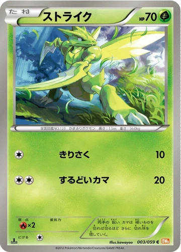 Scyther 003/059 Bw6: Cold Flare