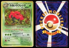 Dark Vileplume No. 045 Team Rocket Japanese HP