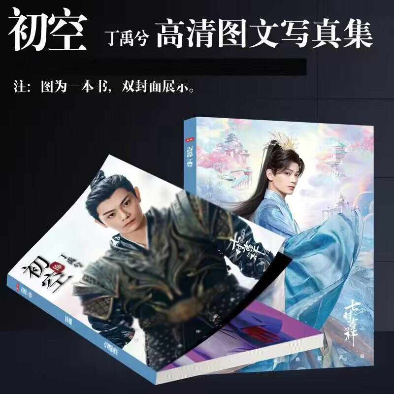 Ding Yuxi Chu Kong Love You Seven Times Picture Photo Album Book Collection