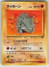 Rhyhorn NO. 111 Common Jungle Pokemon Japanese Moderately Played