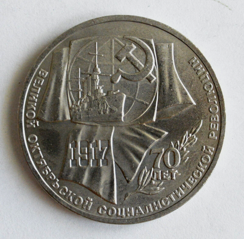 RUSSIAN SOVIET IMPERIAL COIN RUBLE MONY REVOLUTION KOPEYK UNCIRCULATED MEDAL PIN - Picture 5 of 6