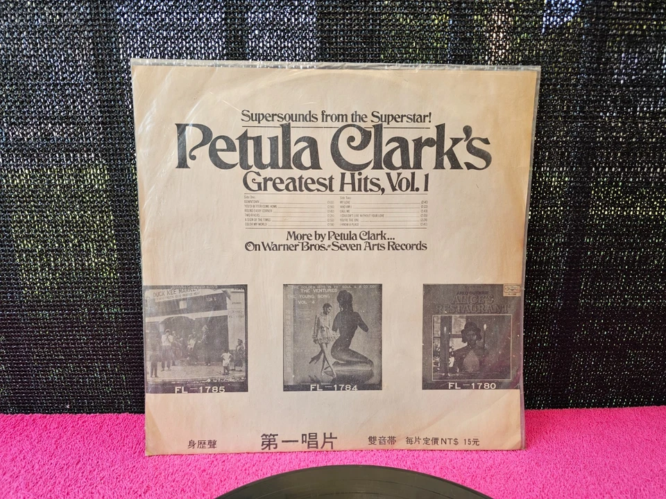 Petula Clark's Greatest Hits LP Vinyl Records Import FL-1796 Vintage 1969 Taiwan - Image 4 of 4