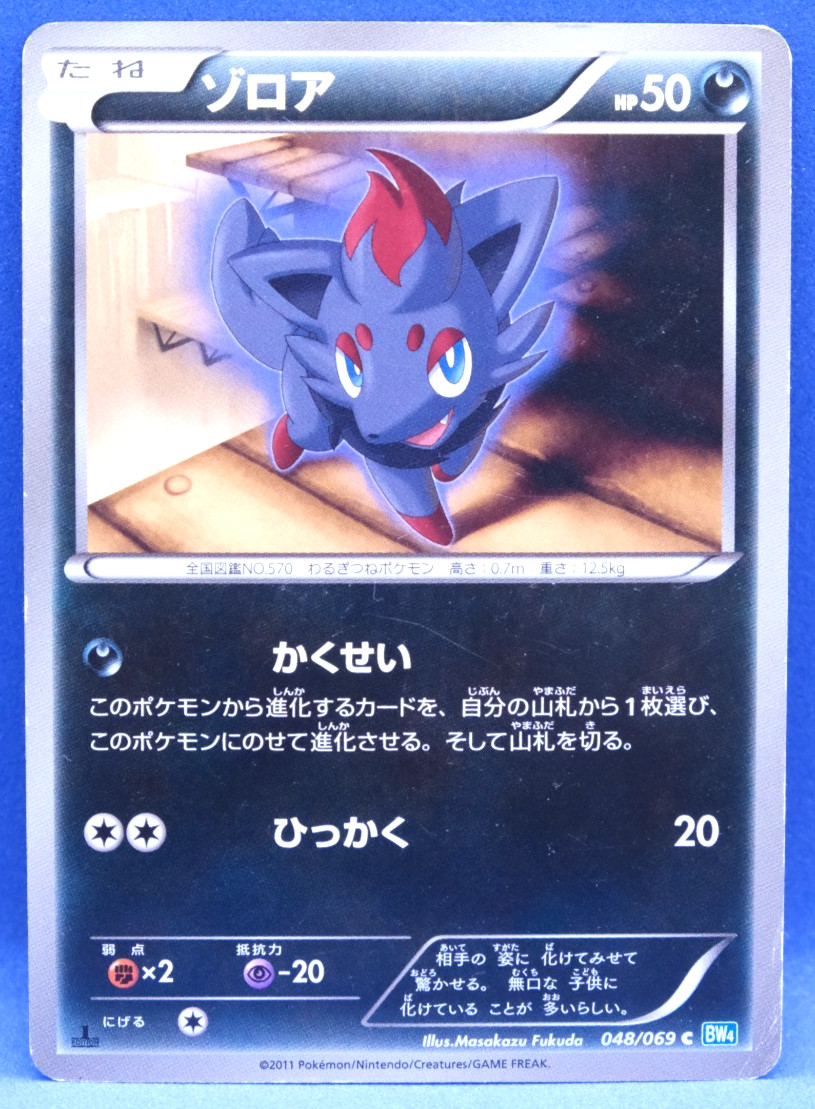 Zorua 1st Edition 2011 BW4 048/069 C Nintendo Pokemon Card Japanese F/S