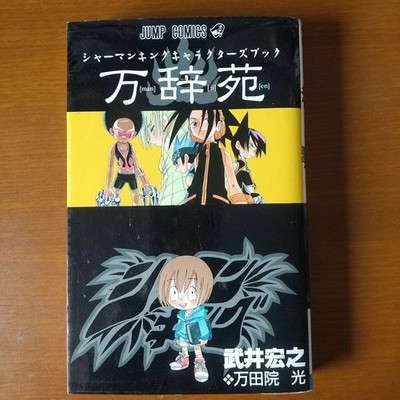 Schamanen König Figuren Buch Lexikon Jump Comics