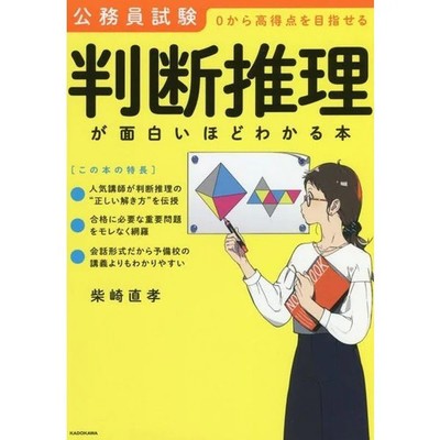 Civil Servant Exam Book Judgment Reasoning Techniques Study Guide Very Good For