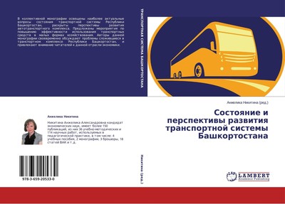 Sostoqnie i perspektiwy razwitiq transportnoj sistemy Bashkortostana Anzhelika N