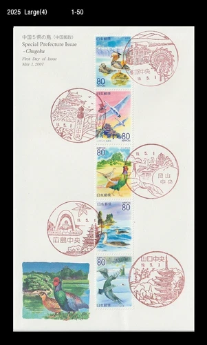 Bird,Wildlife,Crane,Mandarin duck, pheasant,Nature,Japan 2007 FDC,Cover