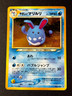 Pokemon 2001 Japanese Neo Destiny - Light Azumarill No.184 Holo NM Card