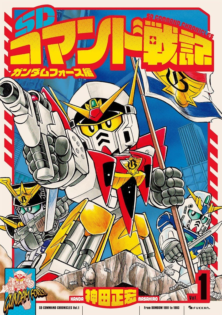 Fukkan.com SD Command Chronicles 1 Gundam Force (Book) 90s giant