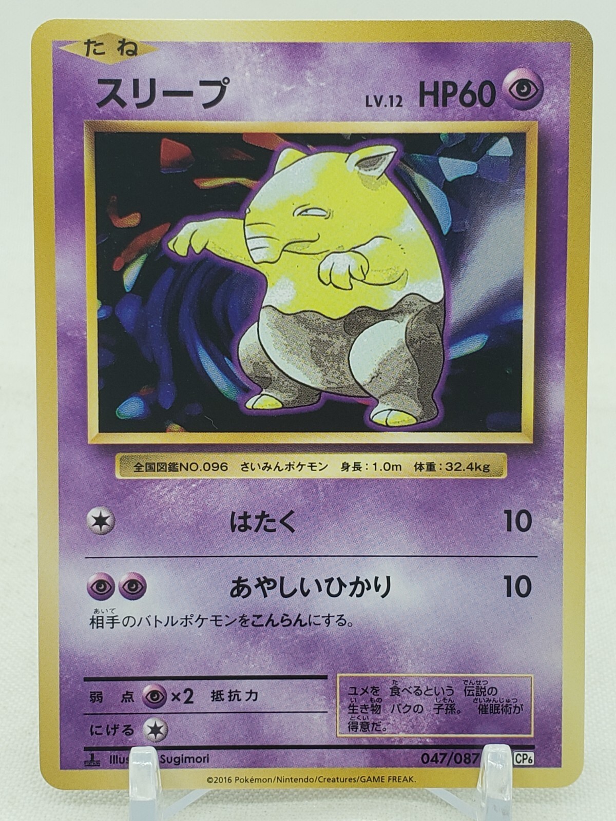 Drowzee 47/87 CP6 20th Anniversary 1st Edition Japanese Pokemon Card