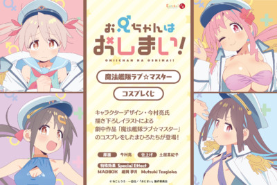 Onimai I'm Now Your Sister (Onii-chan wa Oshimai) Eureka! Online Lottery Prizes