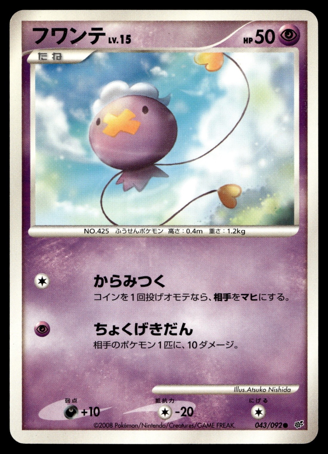 Drifloon 043/092 Intense Fight in the Destroyed Sky