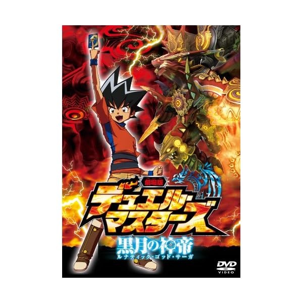 Theatrical version of Duel Masters Kurotsuki (Lunatic God Saga) [DVD] Japan