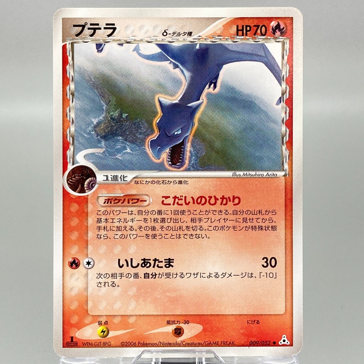 Aerodactyl Delta 009/052 EX Holon Phantoms 2006 Near Mint 