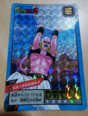 PSA8】 消滅!!惑星破壊弾!!! No 551 ドラゴンボールZ 1995年 スーパー
