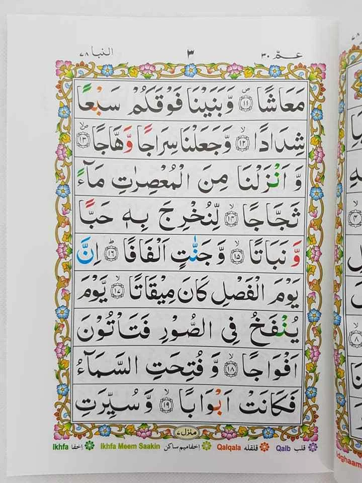 Juz 30 (Para) Colour Coded Tajweed Rules - Qudratullah (no 430) - Image 2 of 2