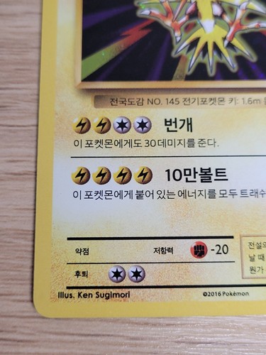 Pokemon Card Korean 20th Anniversary CP6 Set - Holo Zapdos 42/100 - Picture 5 of 10