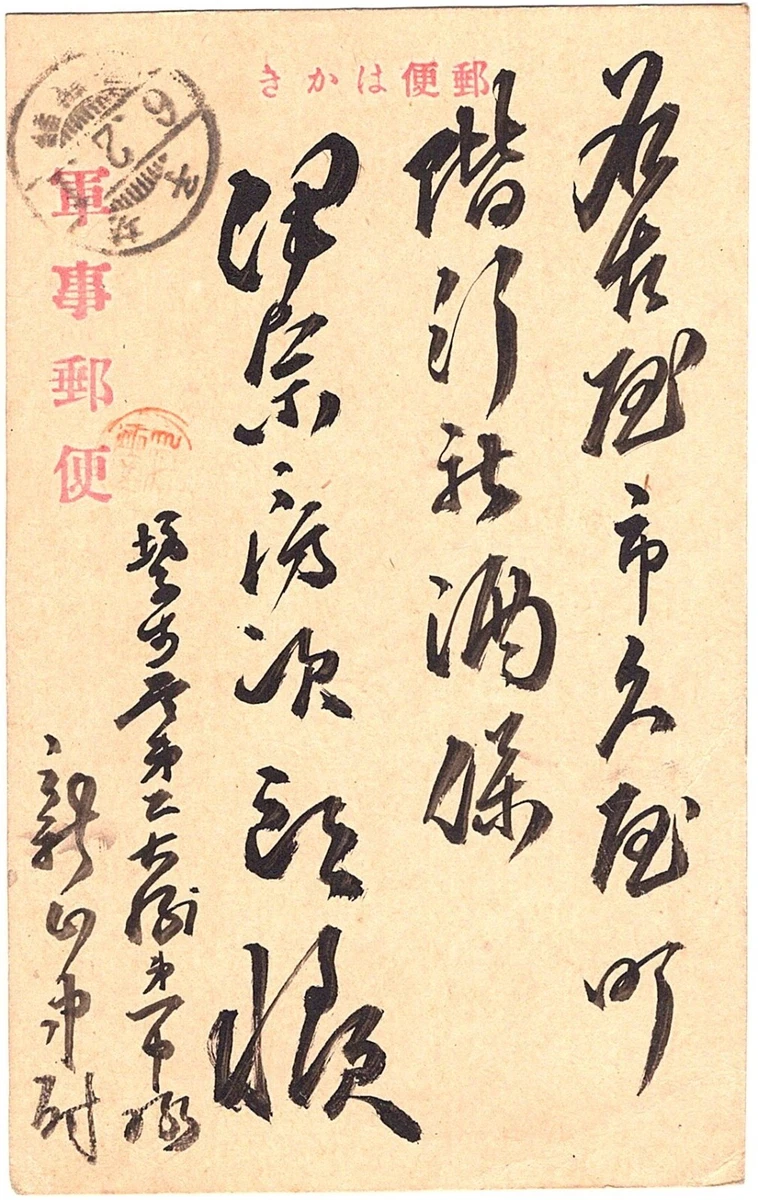 日本军队，战争邮票| eBay