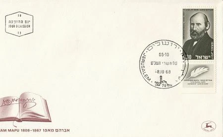 Israel Scott 376 FDC - Abraham Mapu