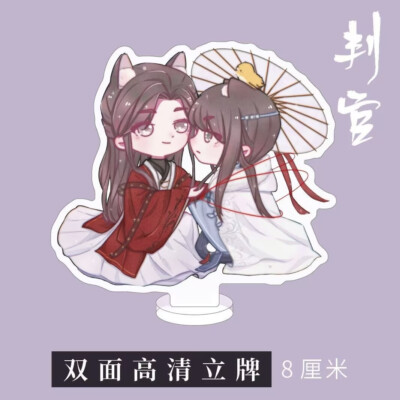 Pan guan 判官 Wen Shi 闻时 Chen budao 尘不到 Acrylic Stand 8cm