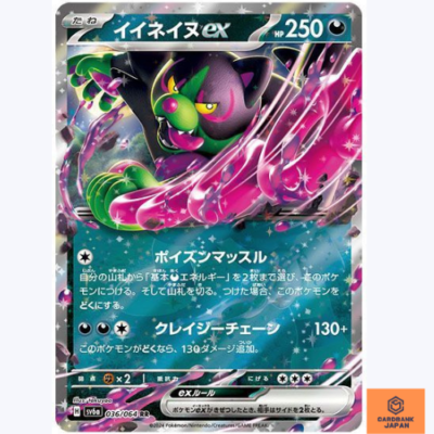 Okidogi ex RR 036/064 Night Wanderer sv6a Pokemon Card Japanese