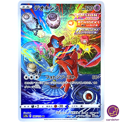 Deoxys-V-ASTRO / Deoxys-VSTAR (SWSH268/71), Busca de Cards